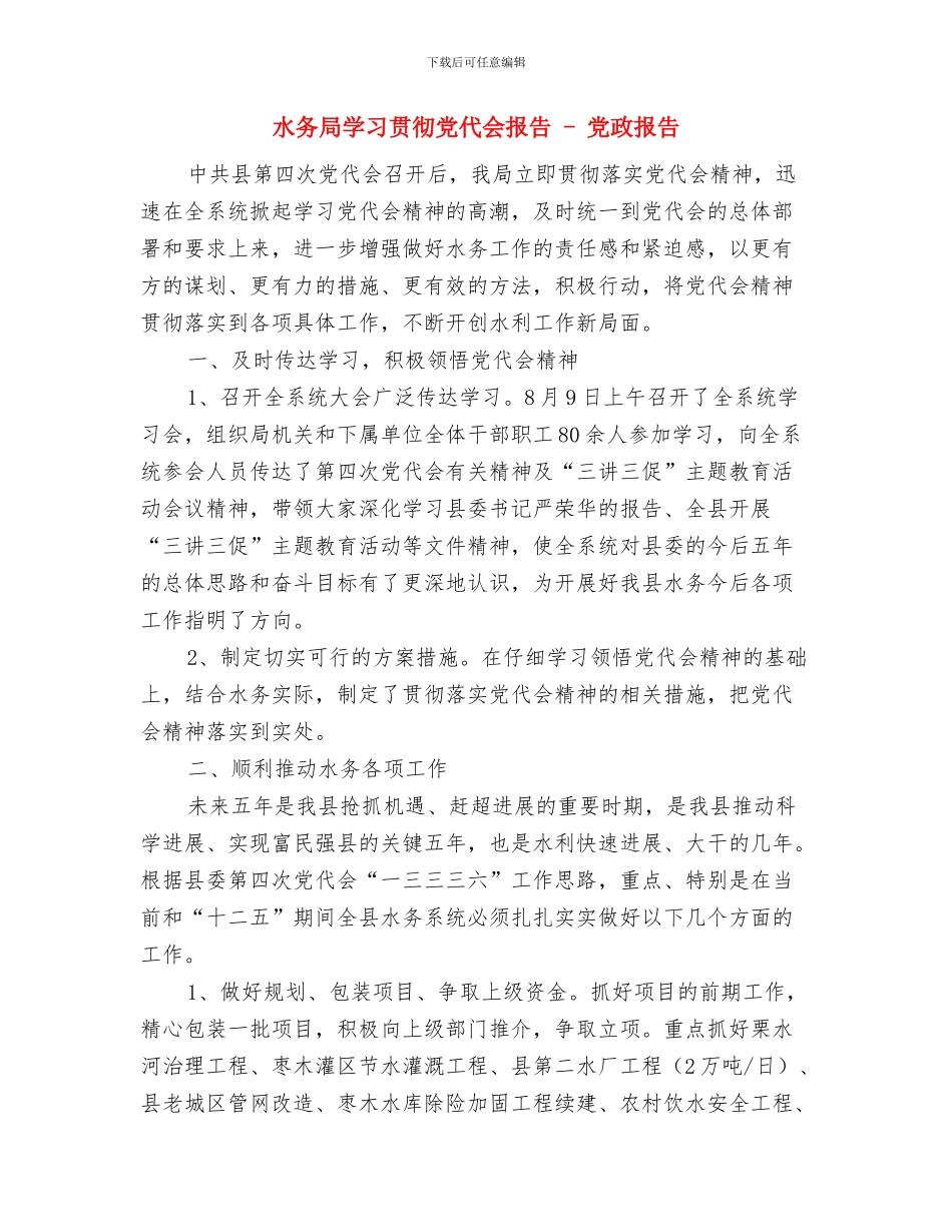 水务局城乡环境综合治理工作总结与水务局学习贯彻党代会报告_第3页