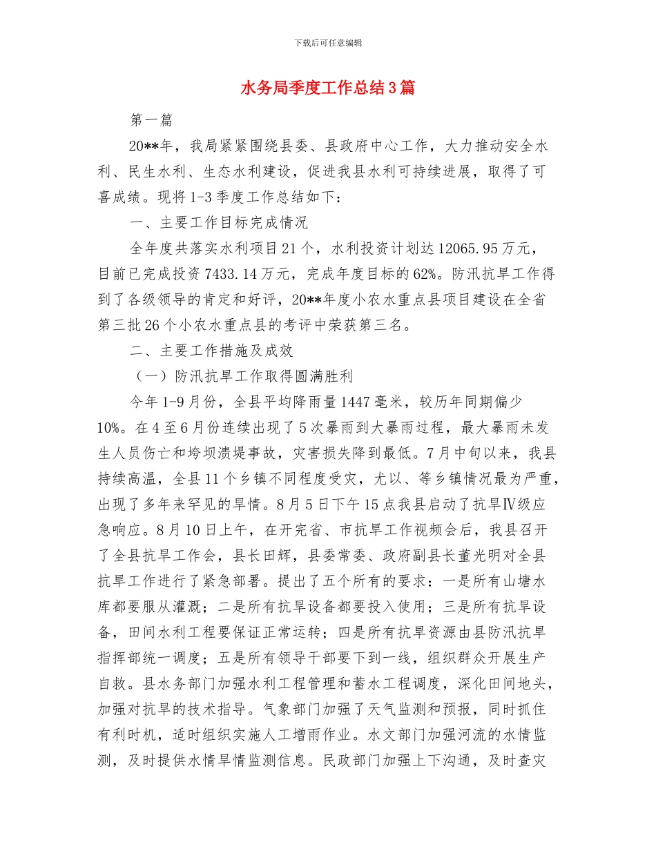 水务局城乡环境综合治理工作总结与水务局季度工作总结3篇汇编_第3页