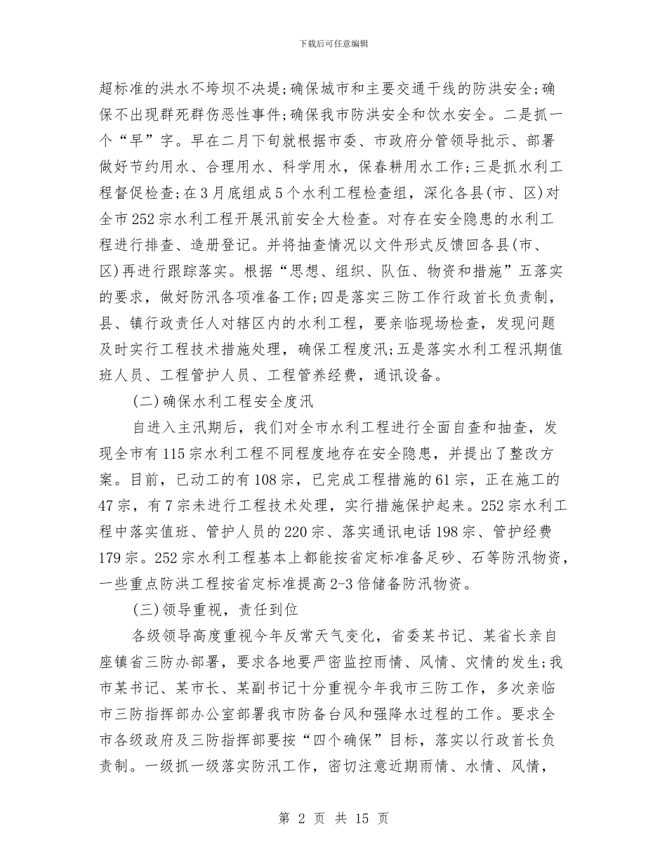 水务局工作上半年总结与水务局年度工作总结汇编_第2页