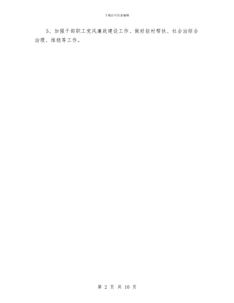 水务局工程项目及工作要点与水务局干部作风建设年活动讲话汇编_第2页