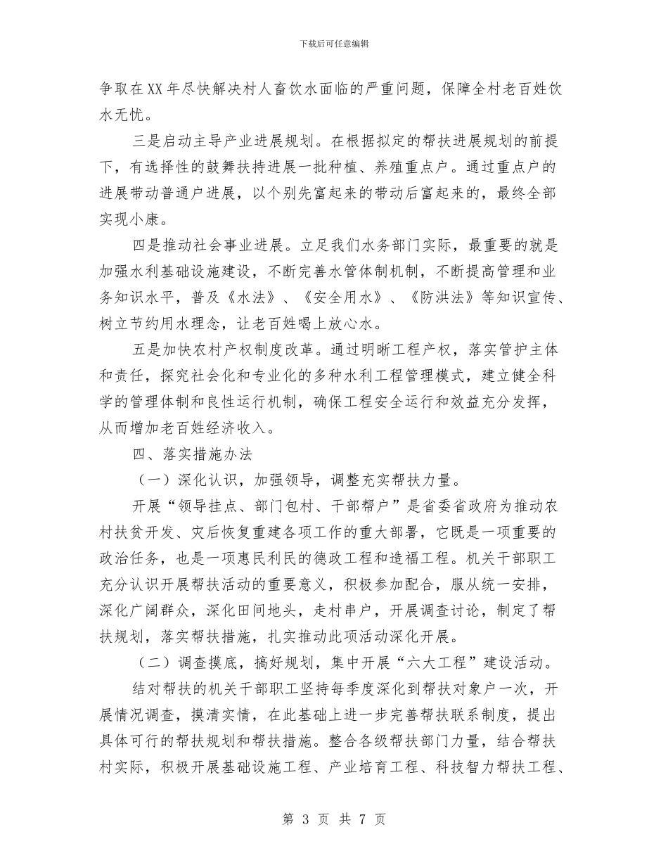 水务局扶贫帮扶工作意见与水务局文明单位创建工作总结汇编_第3页