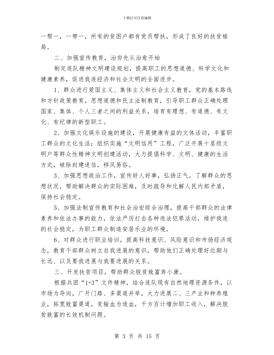 水务局扶贫攻坚工作总结与水务局文明单位创建工作总结汇编_第3页