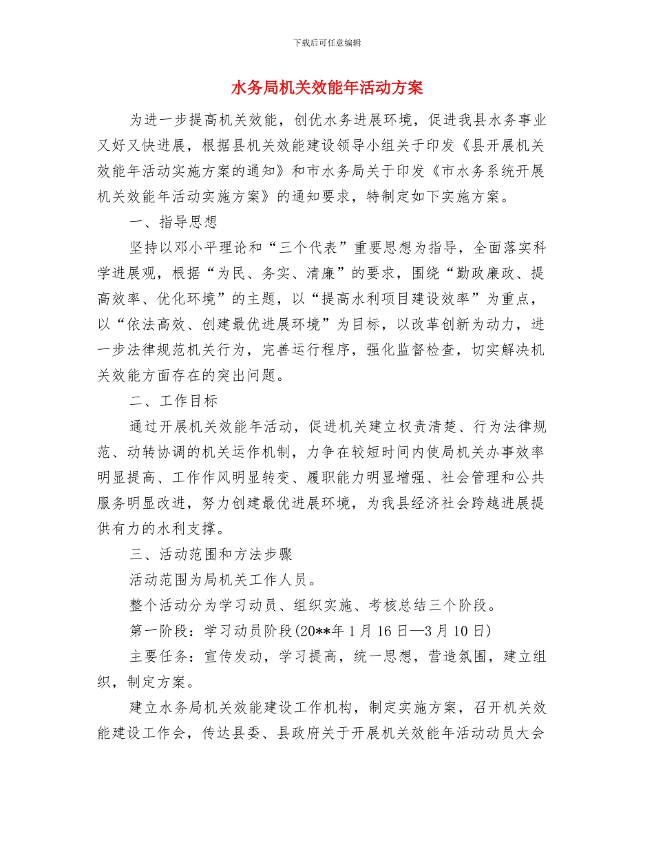 水务局机关作风建设服务承诺书与水务局机关效能年活动方案汇编_第2页