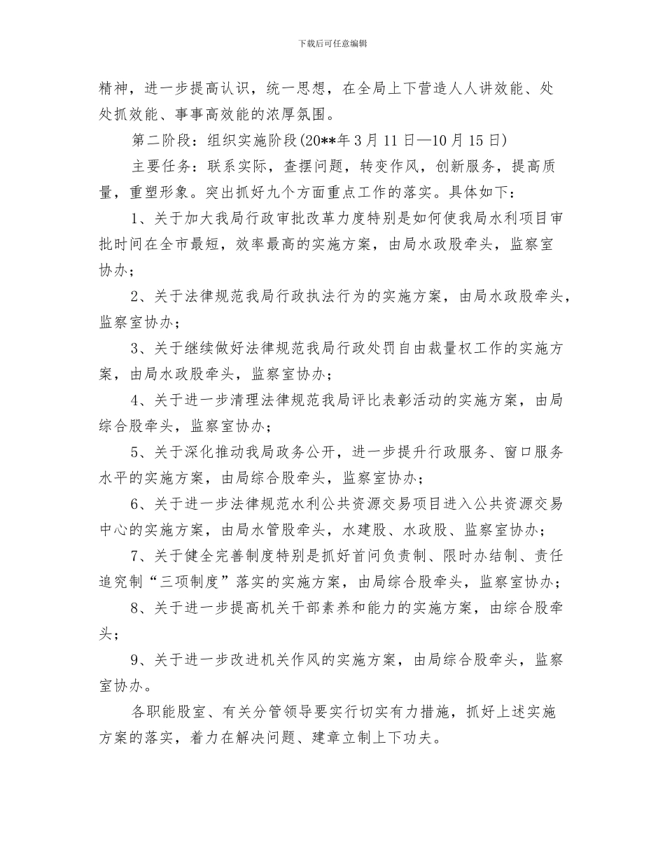 水务局机关作风建设服务承诺书与水务局机关效能年活动方案汇编_第3页