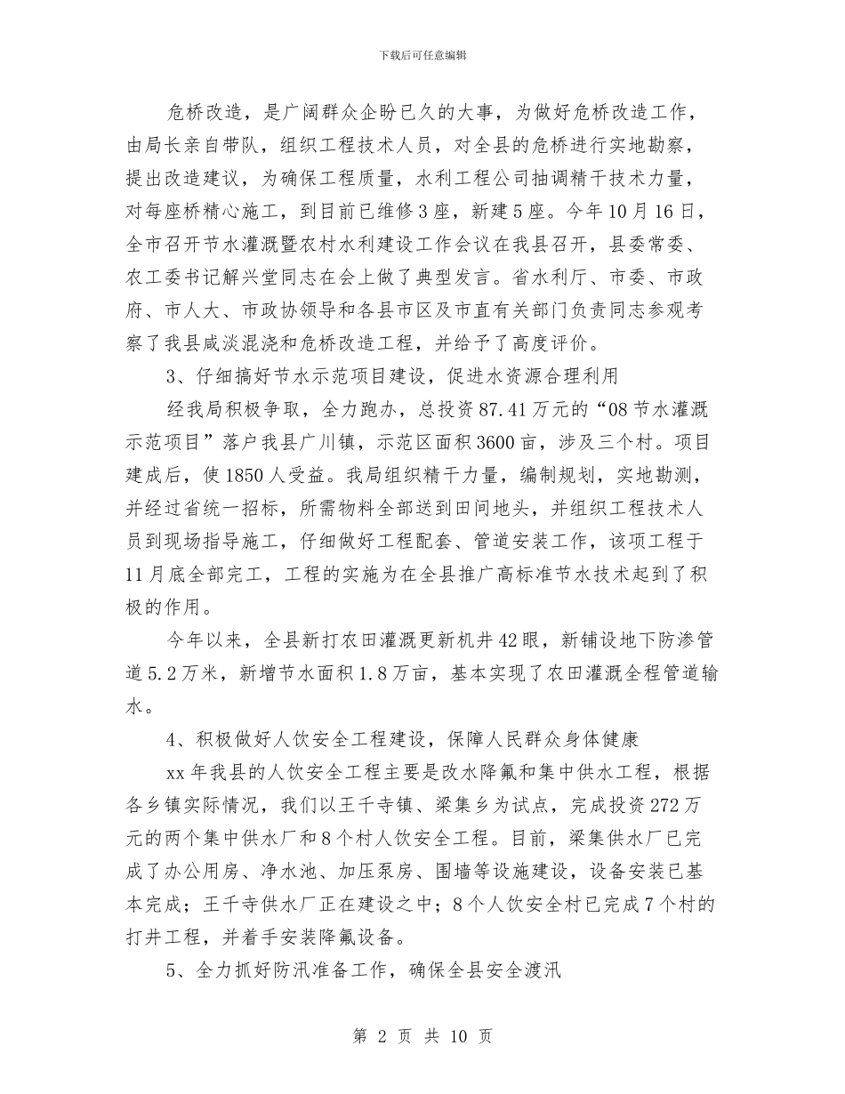 水务局年终工作总结与水务局年终总结与计划汇编_第2页