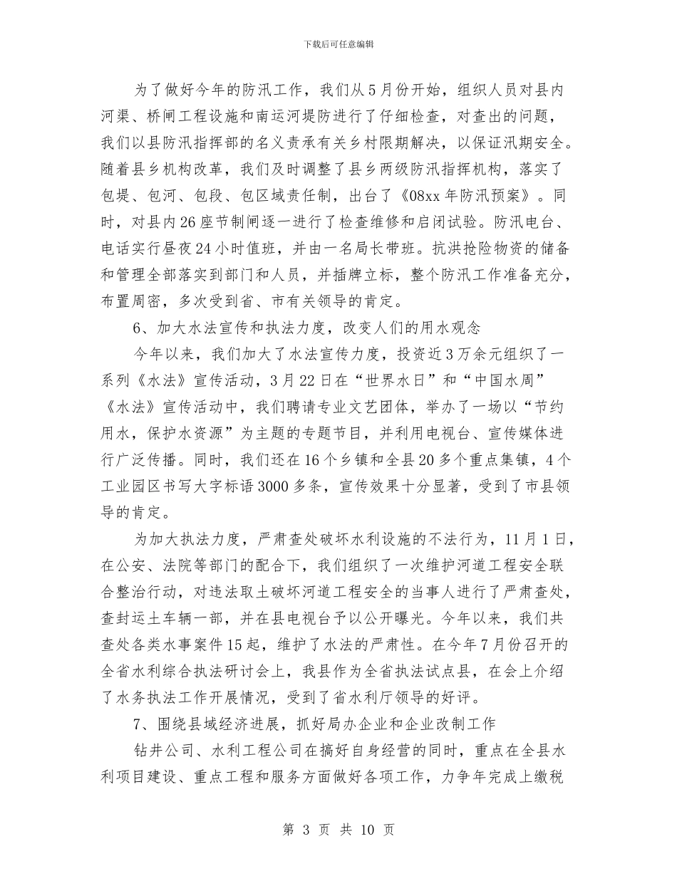 水务局年终工作总结与水务局年终总结与计划汇编_第3页