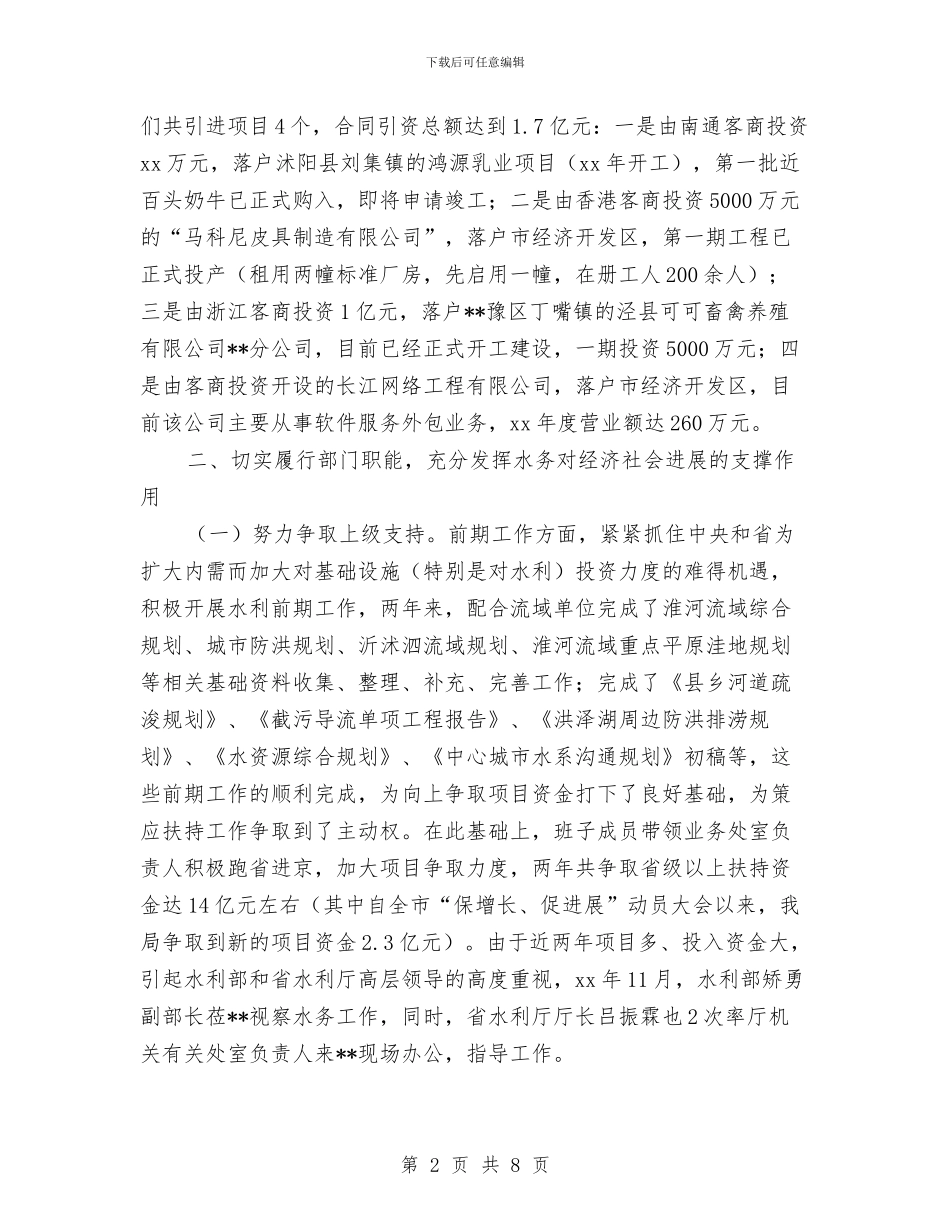 水务局年终总结与水务局廉政文化建设工作汇报汇编_第2页