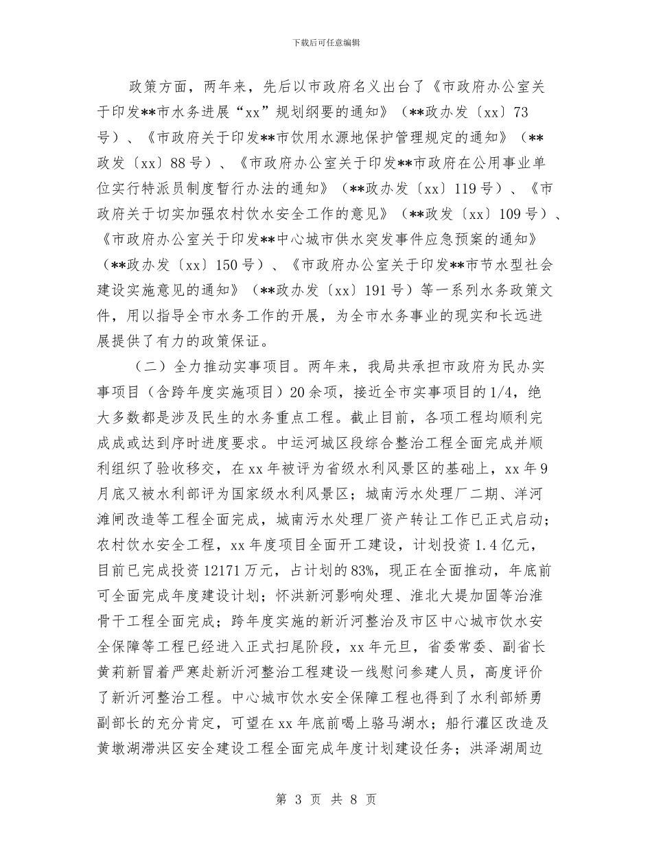 水务局年终总结与水务局廉政文化建设工作汇报汇编_第3页