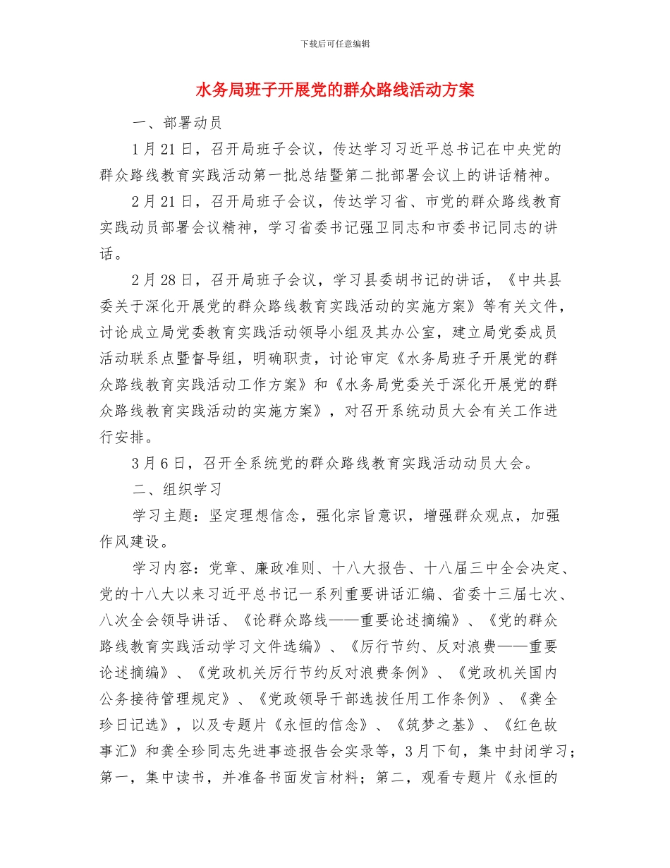 水务局水上交通安全培训方案与水务局班子开展党的群众路线活动方案汇编_第3页