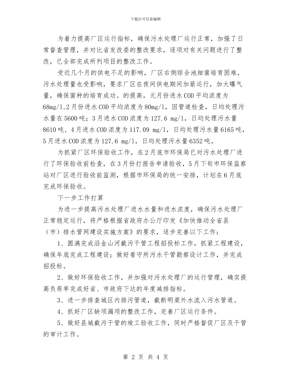 水务局污建办半年总结_第2页