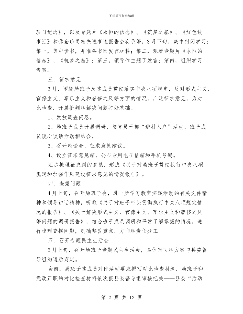 水务局班子开展党的群众路线活动方案与水务局群众路线教育实践实施方案汇编_第2页