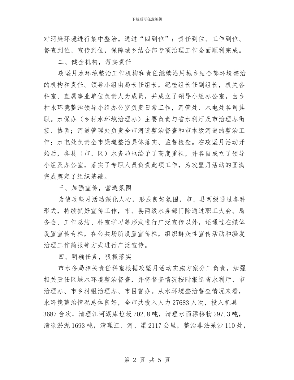 水务局水环境治理工作总结与水务局污建办半年总结_第2页