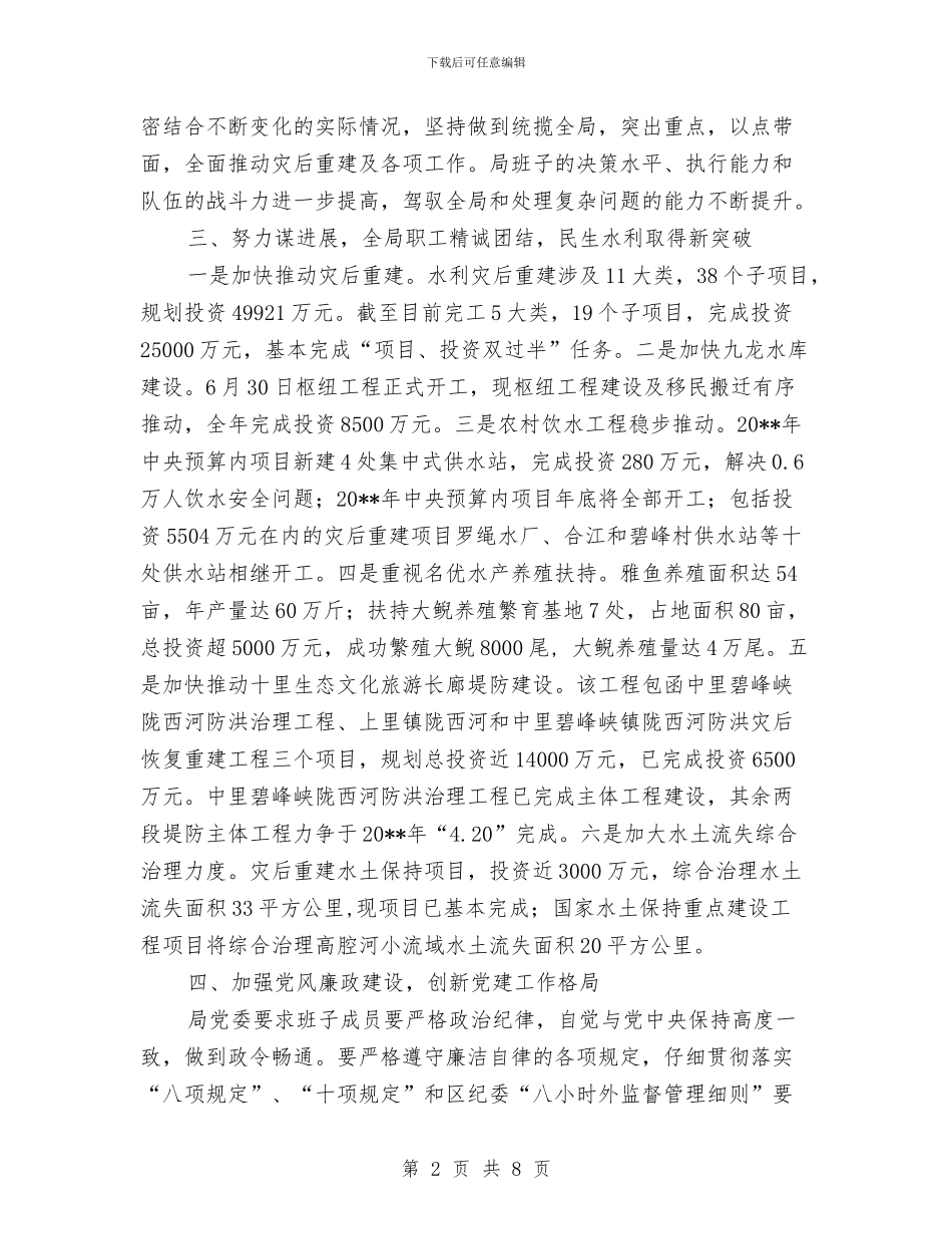 水务局班子运行情况报告与水务局百日整治阶段工作小结汇编_第2页