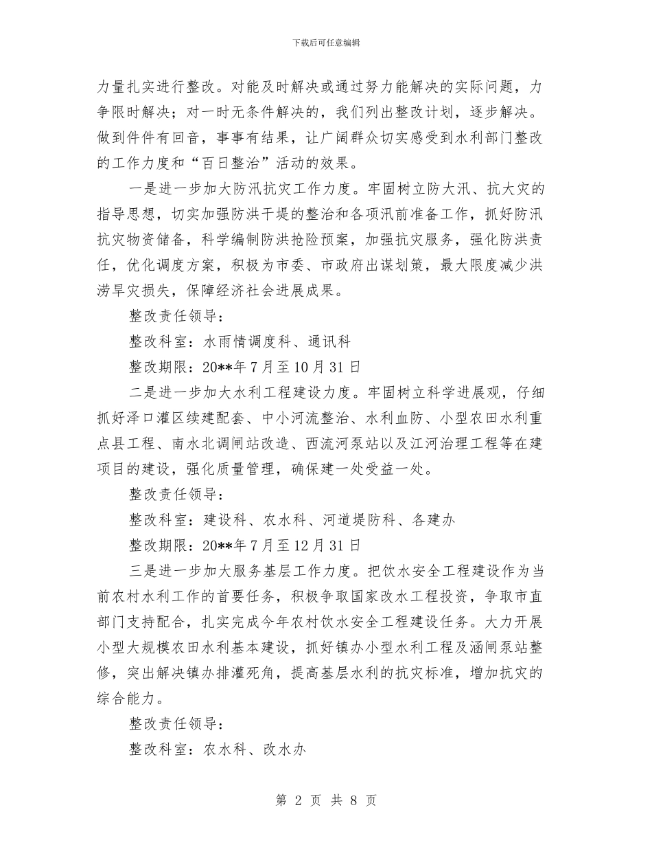 水务局百日整治阶段工作小结与水务局监察队半年总结_第2页