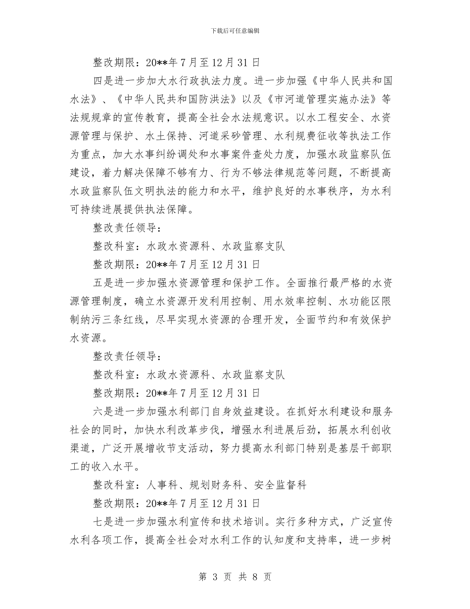 水务局百日整治阶段工作小结与水务局监察队半年总结_第3页