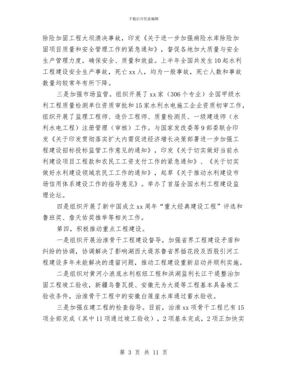 水务局税务局上半年工作总结及下半年工作安排与水务局精神文明创建工作总结汇编_第3页