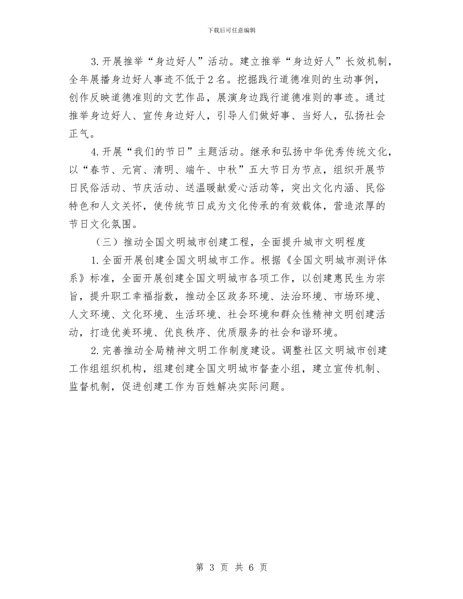 水务局精神文明创建工作总结与水务局纪委述职述廉报告汇编_第3页