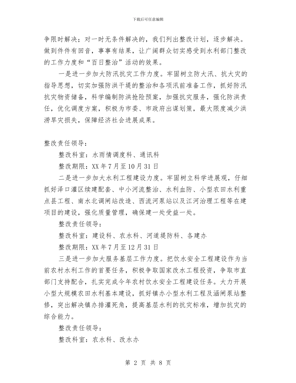 水务局百日整治阶段工作小结与水务局纪检组长个人述职报告汇编_第2页