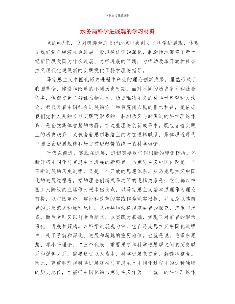 水务局科学发展观学习实践汇报材料与水务局科学发展观的学习材料汇编_第3页