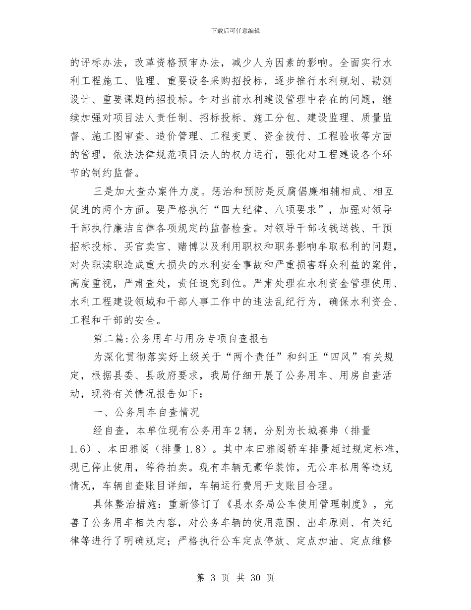 水务局自查工作报告10篇与水务局行政服务工作自查报告汇编_第3页