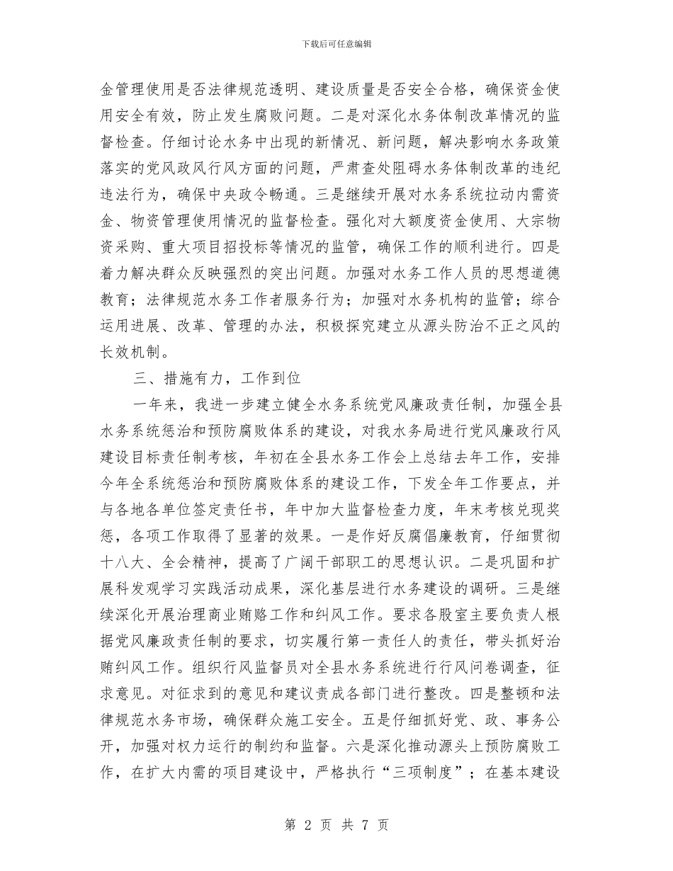 水务局纪检组长个人述职报告与水务局群众性精神文明建设工作要点汇编_第2页