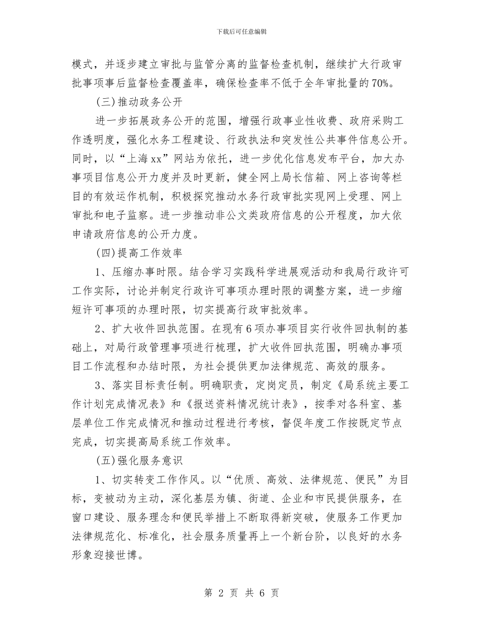 水务局行政效能建设工作计划推荐与水务局行政效能建设工作计划范文汇编_第2页