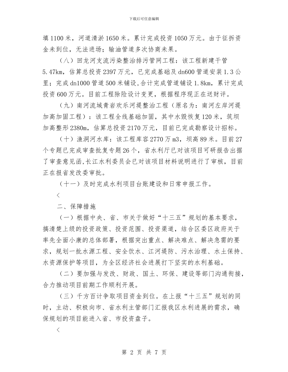 水务局规建股工作总结与水务局计生年度工作小结汇编_第2页