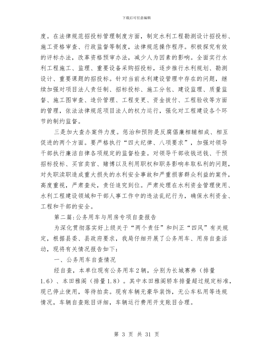 水务局自查工作报告与水务局行政执法半年小结汇编_第3页