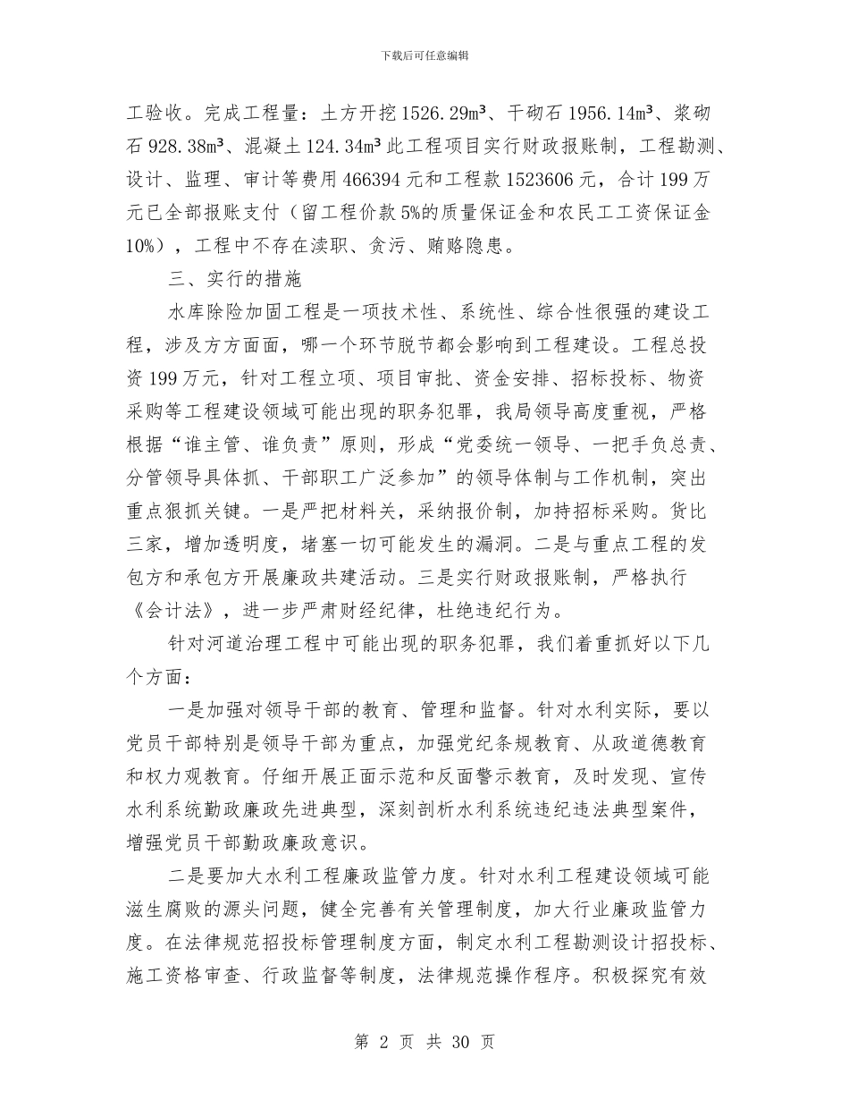 水务局自查工作报告10篇与水务局行政服务自查报告汇编_第2页