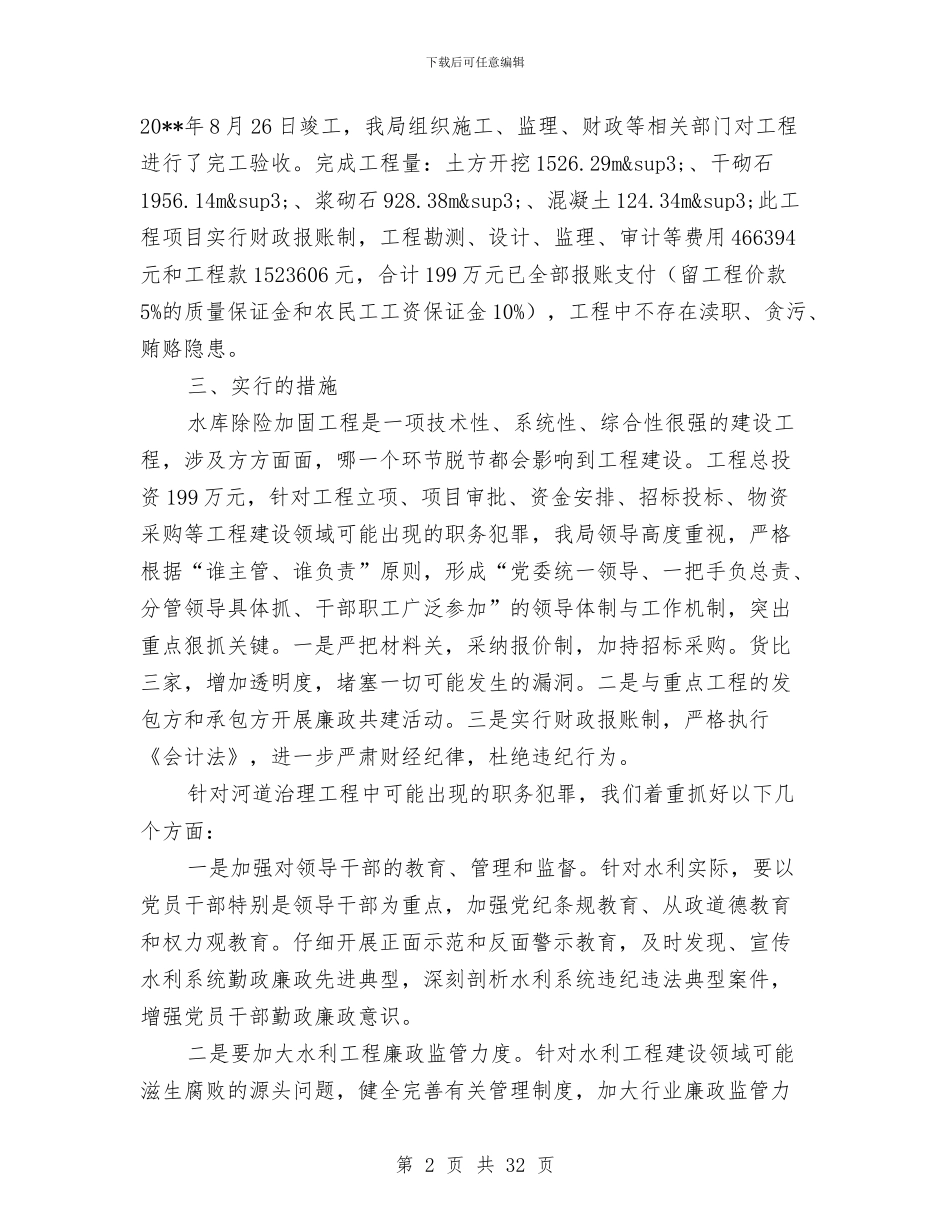 水务局自查工作报告与水务局行政执法自查报告汇编_第2页