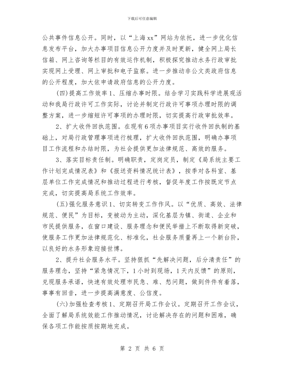 水务局行政工作计划与水务局行政工作计划范文汇编_第2页