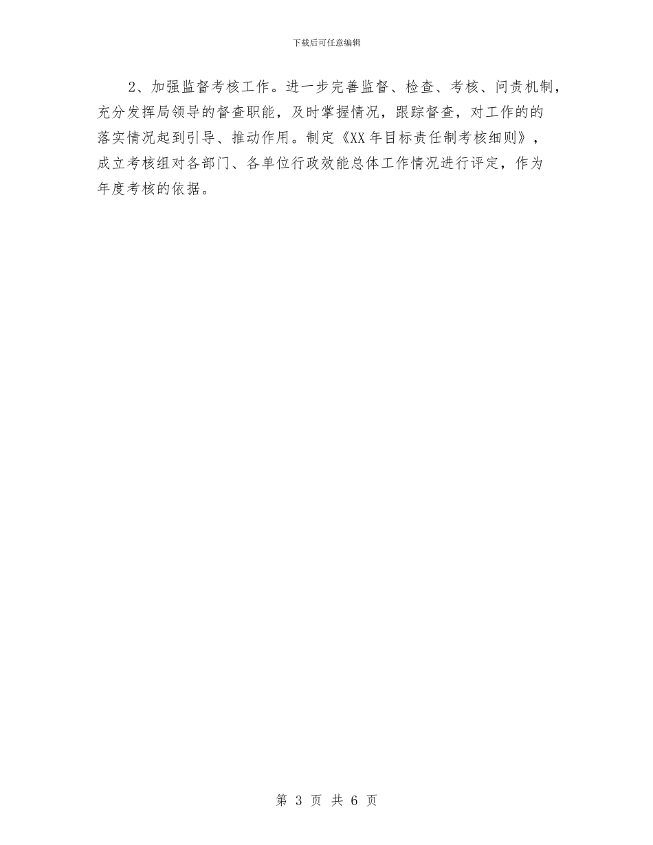 水务局行政工作计划与水务局行政工作计划范文汇编_第3页
