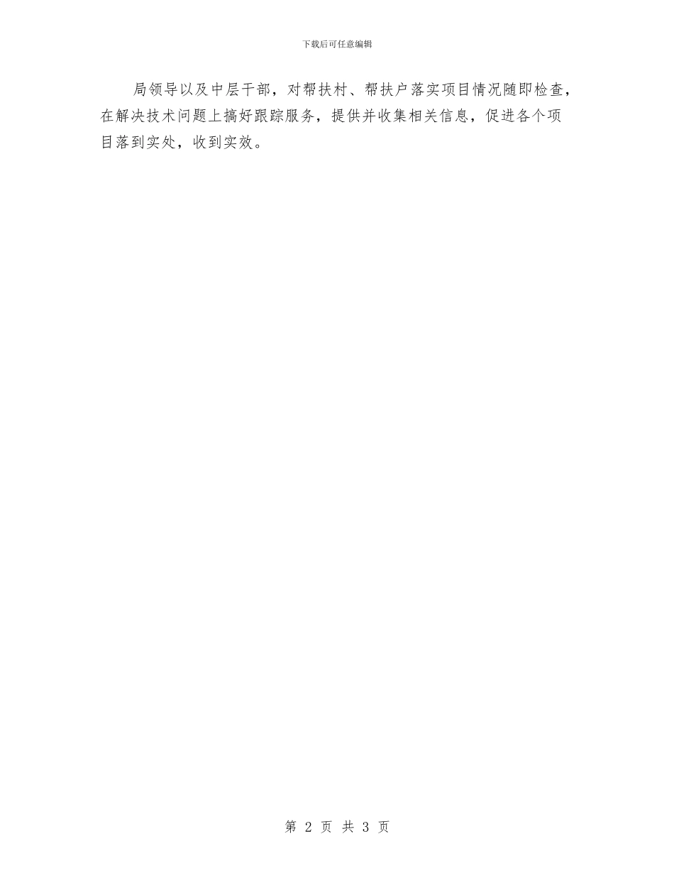 水务局计划生育工作自查总结与水务局长就职表态发言汇编_第2页