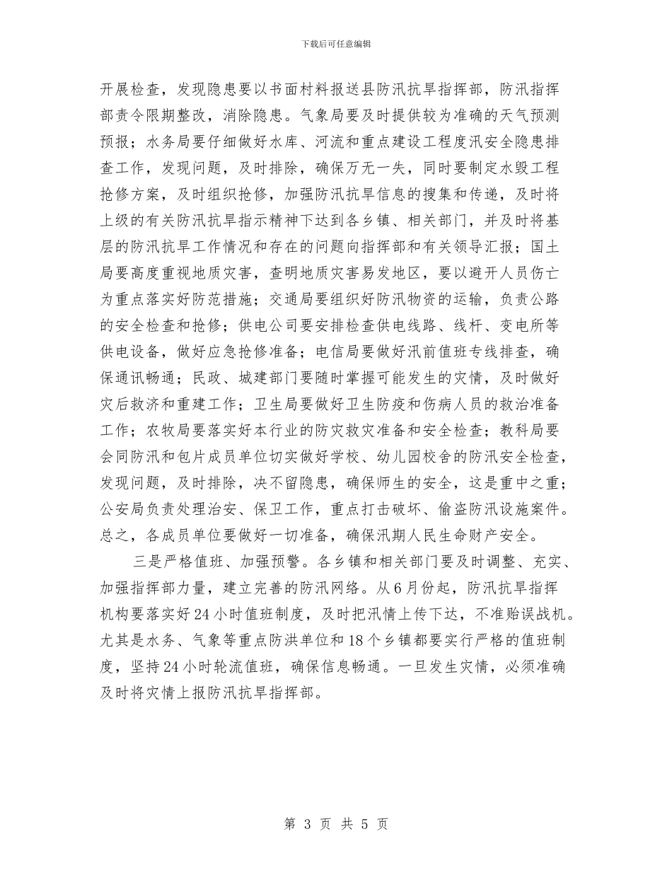 水务局长在防汛抗旱会讲话与水务局长年度任职演讲汇编_第3页