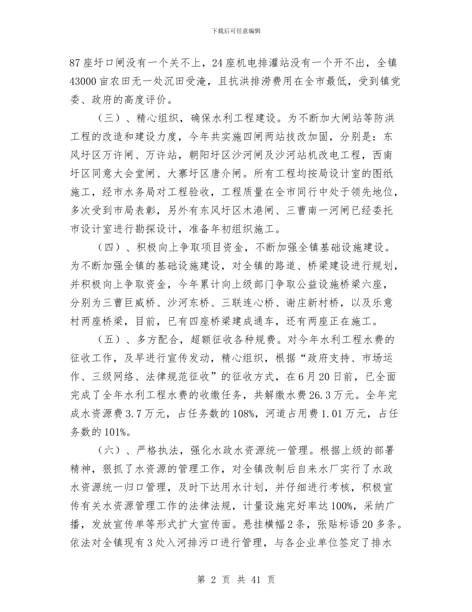 水务站管理述廉述职报告(多篇范文)与水务管理局局长的述职报告汇编_第2页