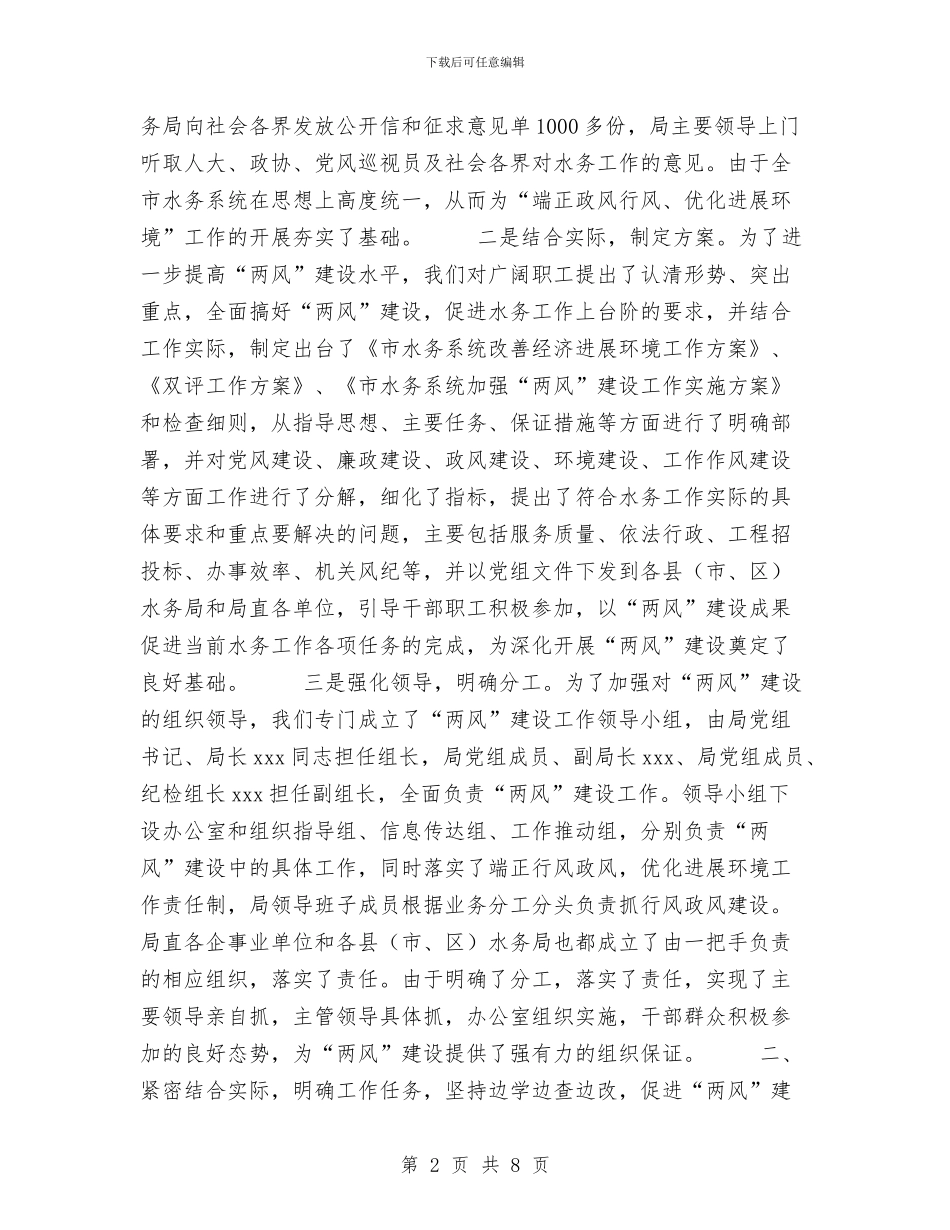 水务系统端正政风行风、优化发展环境情况报告工作总结与水厂半年安全总结汇编_第2页