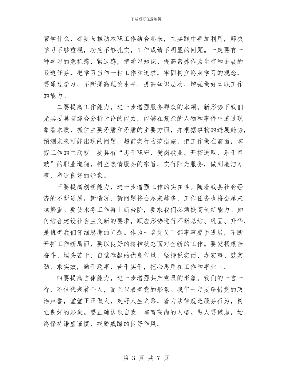 水务践行科学发展观心得体会与水务部门年终人才总结及2024年工作计划汇编_第3页