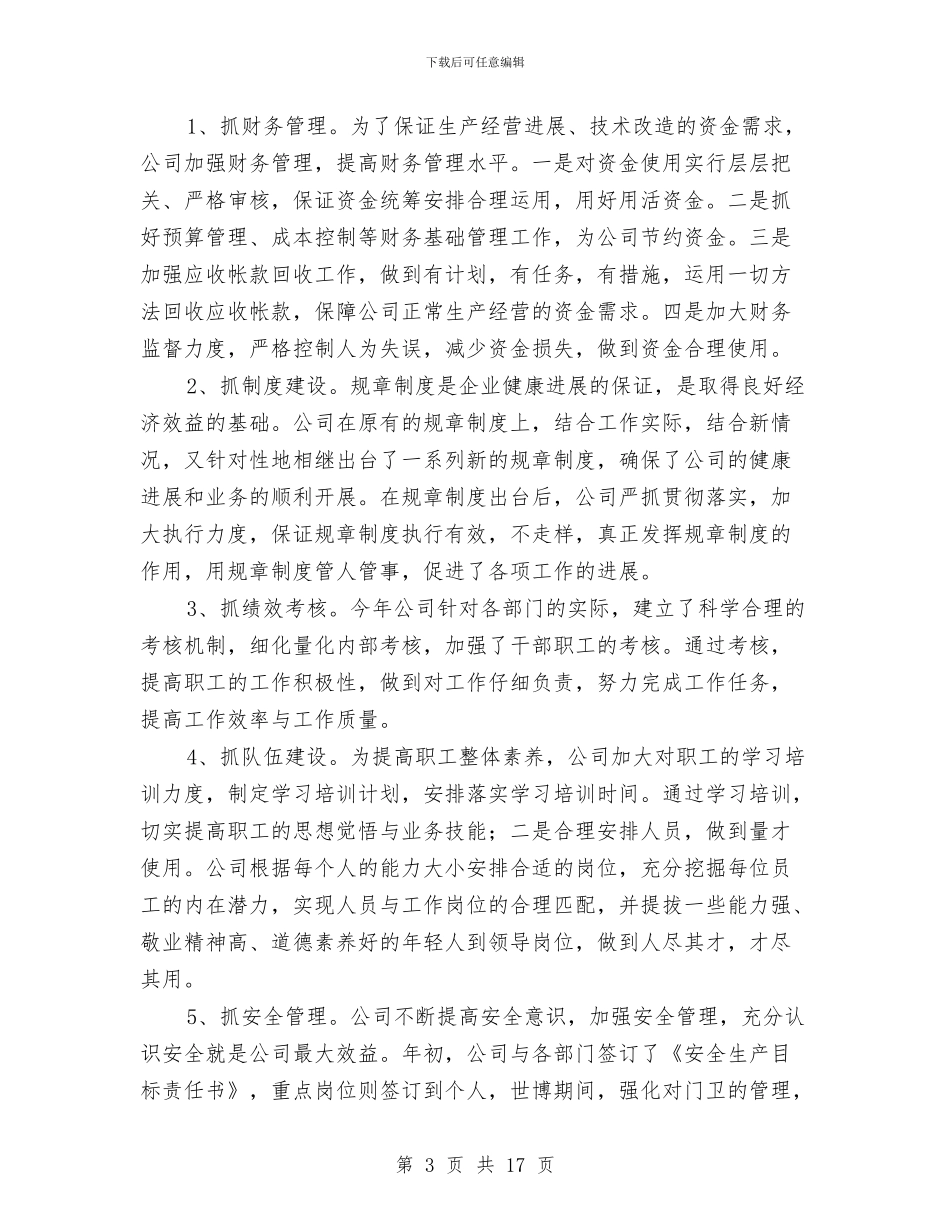 水务集团工作总结及工作计划与水厂工作总结汇编_第3页