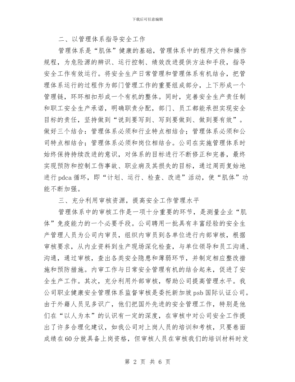 水务：污水处理厂安全生产工作总结范文与水厂半年安全总结汇编_第2页