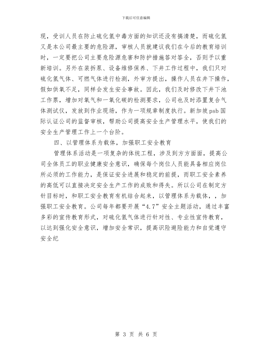 水务：污水处理厂安全生产工作总结范文与水厂半年安全总结汇编_第3页