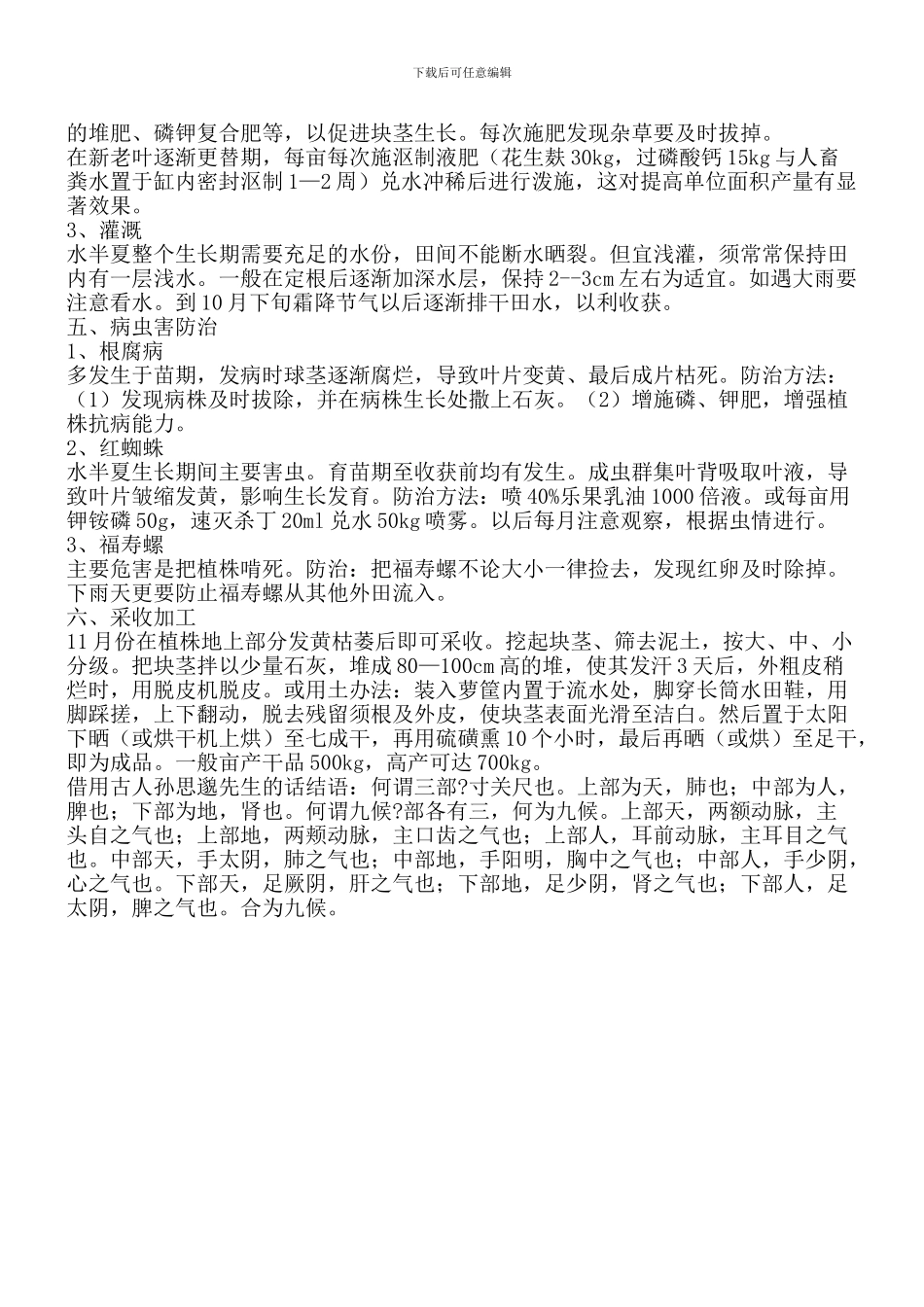 水半夏种植简要技术_第2页