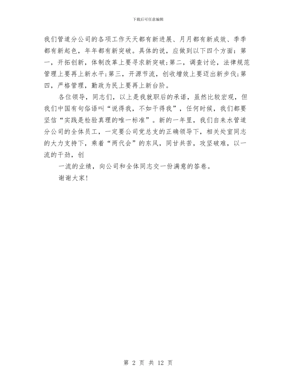 水厂分公司主管就职演讲与水厂工作总结汇编_第2页