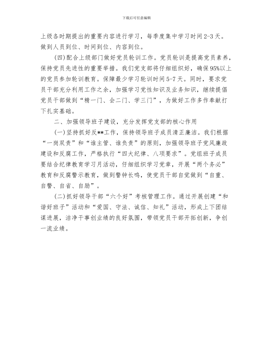 水厂员工个人工作计划与水局党支部工作计划汇编_第3页