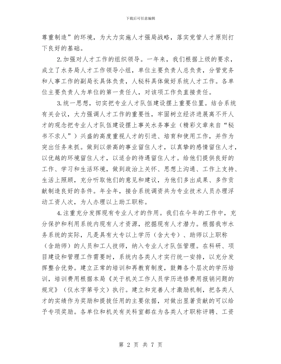 水务部门工作总结及2024年工作计划范文与水务部门工作总结及2024年工作计划范文2汇编_第2页