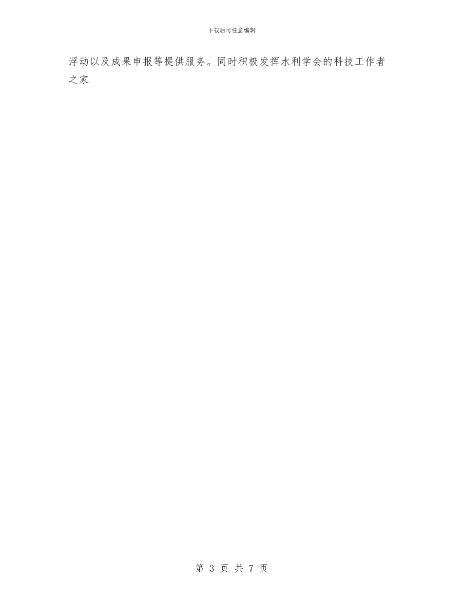 水务部门工作总结及2024年工作计划范文与水务部门工作总结及2024年工作计划范文2汇编_第3页