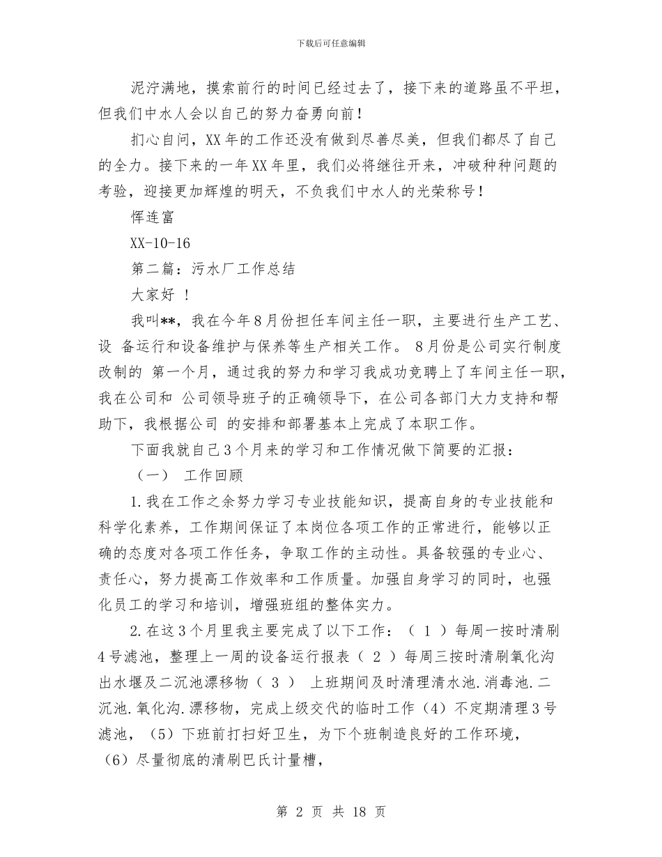 水厂工作总结与水厂质量工作年度总结汇编_第2页