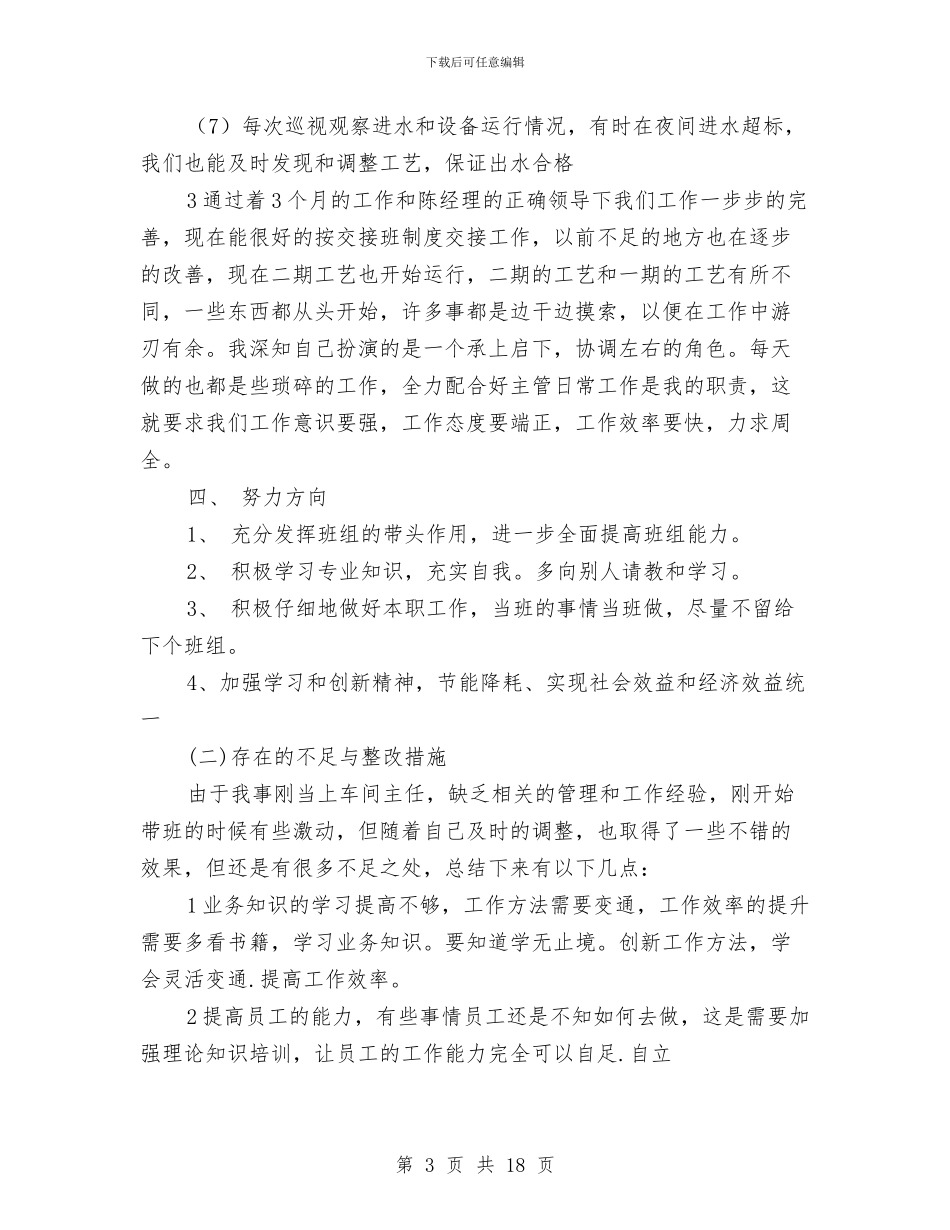 水厂工作总结与水厂质量工作年度总结汇编_第3页