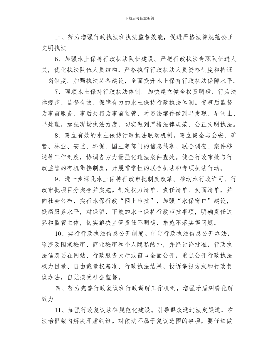 水厂工艺管道事故及应急处置方案与水土保持局依法行政工作计划汇编_第3页