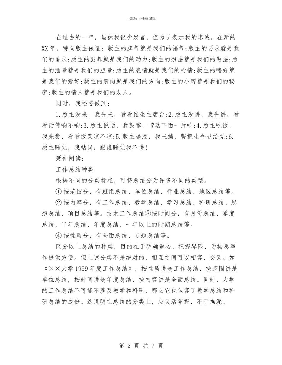 水吧客服年度工作总结与水土保持预防监督调研报告汇编_第2页