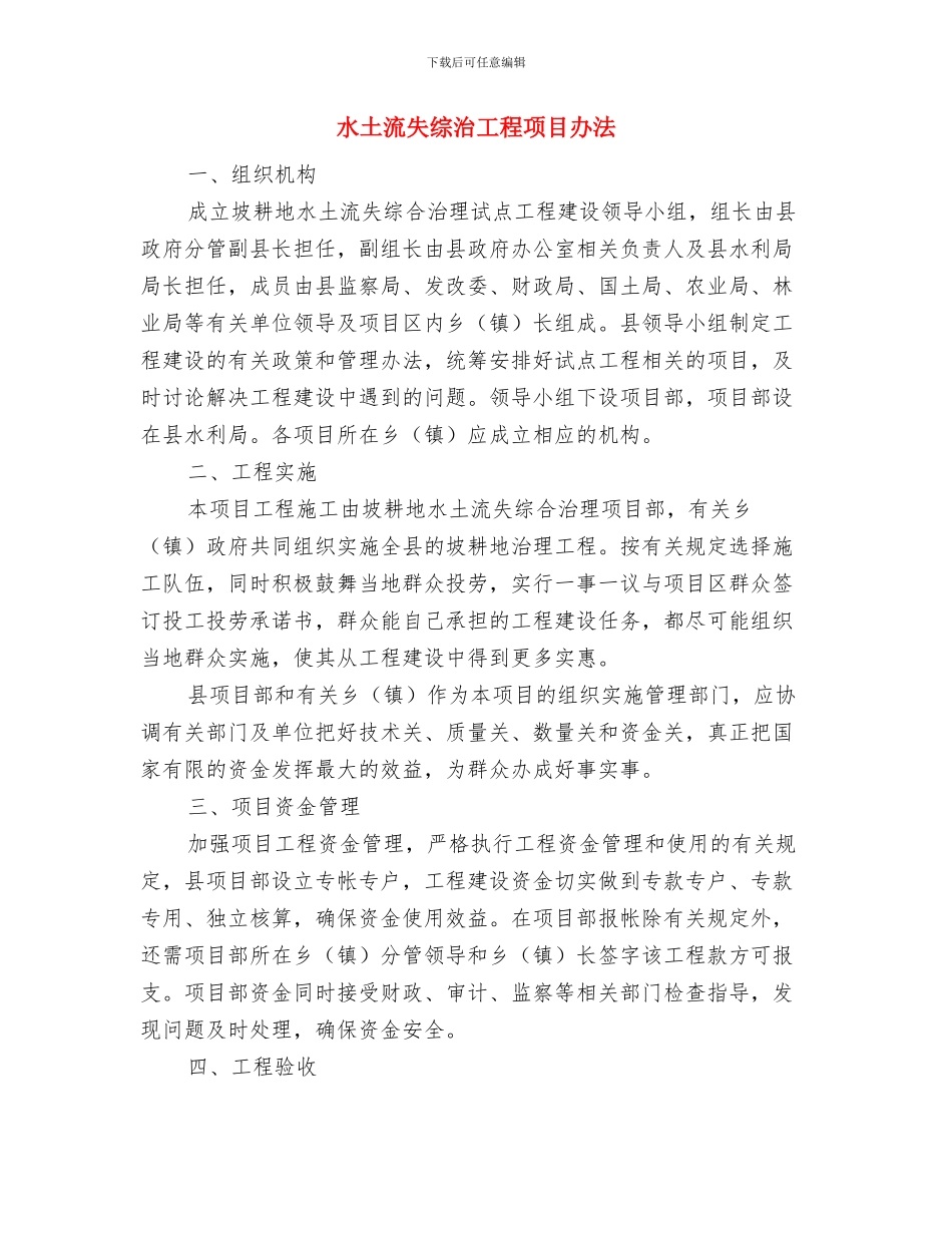 水土保持工作通知与水土流失综治工程项目办法汇编_第3页